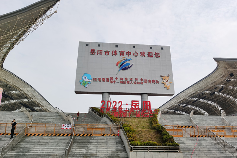 湖南省第十四屆運(yùn)動會